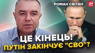 🔴СВІТАН: КІЛЬКА ГОДИН ТОМУ! Результати ПЕРЕГОВОРІВ: Лавров ЗГАНЬБИВСЯ. План США працює?