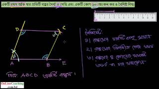 ২। একটি রম্বস আঁক যার প্রতিটি বাহুর দৈর্ঘ্য ৪ সেমি এবং একটি কোণ ৬০ অংকন কর ও বৈশিষ্ট লিখ [E-10, C-5]