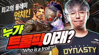 [Seoul Dynasty] 누가 트롤픽이래?