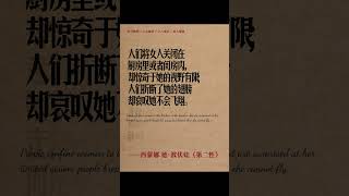 《第二性》是法国思想家西蒙娜·波伏娃的社会学巨著，被赞为“有史以来探讨女性问题健全、理智且充满智慧的一本书”。它不仅是西方妇女的“圣经”，更是现代女性自我认知和成长的指南针。#读书 #女性成长 #读书