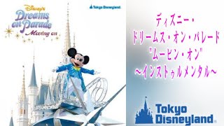 【音源】ディズニー・ドリームス・オン・パレード\