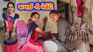 ભાઈ ની સગાઈ ની મહેંદી | Bhai ni Sagai ni Mehendi | JSK Life 940