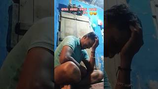 ମୋ ଭଉଣୀର କୀ ଚିନ୍ତାରେ 🙂😅#funny #comedyvideos #shortvideos #ytshort #@KamalEntertainmentblog