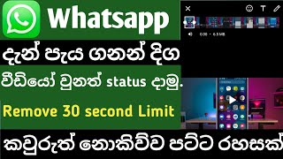 How to upload long video on whatsapp status sinhala | Upload long video to whatsapp status