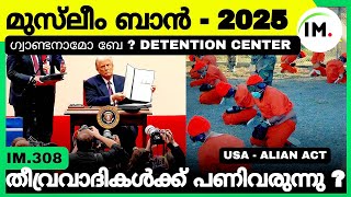 ✨🇺🇲Trump Next: Guantanamo Bay?| ഇസ്രായേലിനൊപ്പം ട്രംപ്|30000 പേർക്ക് ജയിലര തയ്യാർ?👈|IM.308✍️