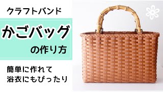 DIY How to make a basket bag with paper bands and bamboo handles