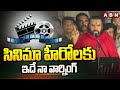 సినిమా హీరోలకు ఇదే నా వార్నింగ్ | Pawan Kalyan Strong Warning To Hero's | ABN Telugu