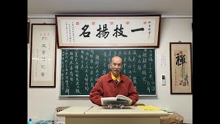 中華金剛無相禪學協會-古本山海經-第三卷北山經-08：2024/12/28