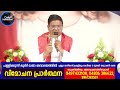 daily deliverance january 19 അനുദിന വിമോചന പ്രാർത്ഥന rev. dr aloysius kulangara