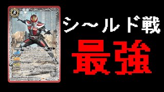 【対戦動画】仮面ライダーのシールド戦がマジで楽しい【バトスピ】