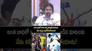 వాళ్ల మాటలకు కన్నీళ్లు ఆపుకోలేకపోయాను! #pawankalyan emotional about #ttd incident #shorts #ytshorts