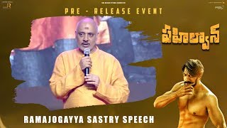 Ramajogayya Sastry Speech | Pehlwaan Telugu Movie Pre Release Event | Kichcha Sudeepa | Krishna