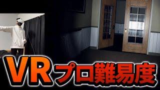 【Phasmophobia】VRでプロ難易度へ挑んでみた！