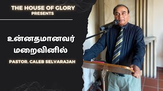 Unnathamanavar Maraivinil | உன்னதமானவர் மறைவினில் | Pas. Caleb Selvarajah | Tamil Christian Message