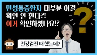 만성/난치성 통증환자분들이 대부분 빼먹는 이것!!!