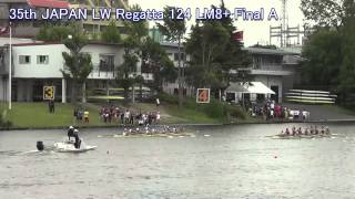 【ボート】第35回全日本軽量級選手権 124 LM8+ Final A 35th JAPAN Lightweight Regatta