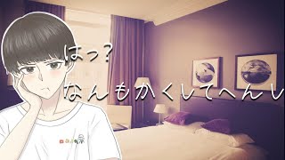 隠し事が彼女にバレて焦る彼氏。【関西弁/シチュエーションボイス/修羅場？/女性向け】