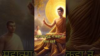 न नग्न रहने से न सर मुंडवाने से न | #buddha #buddhateachings #shortstory