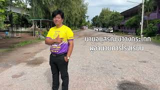 รายงานการขับเคลื่อน โครงการ 1 อำเภอ 1 โรงเรียนคุณภาพ