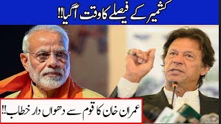 PM Imran Khan Speech Today On Kashmir Issue - 26 August 2019 - 92NewsHD