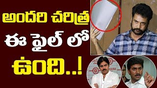 ఈ ఫైల్ లో అందరి చరిత్ర ఉంది | Actor Shivaji Latest Press Meet | Myra Media