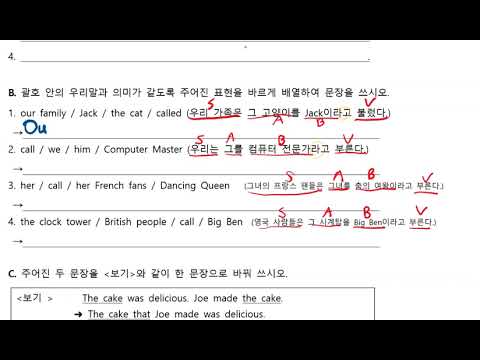 5과 문법 Call A B - A를 B라고 부르다- Barbara's English - YouTube