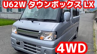 MT048 U62W タウンボックス LX 4WD 試乗動画