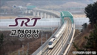 [교행영상] 최고시속 300km, SRT 교행통과영상