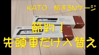 【Nゲージ】E259系新塗装を楽しむ