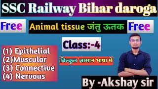 Animal Tissue  (जंतु ऊतक) Types of Animal tissue बिल्कुल आसान भाषा में। it study ara