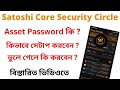 Haw to set satoshi apps asset password set /✅haw to forget asset password💲 #mining #crypto #satoshi