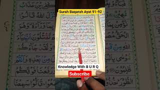 al baqarah 91-92 #surahbaqarah #recitationofquran #suratulbaqara #knowledgewithburq  #quranreading