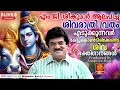 🔴 live 🙏 ശിവരാത്രി സ്പെഷ്യൽ ശിവസന്ധ്യാനാമങ്ങൾ shiva devotional shivaratri songs 2025 malayalam