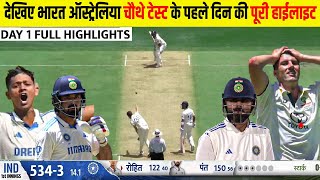 India Vs Australia 4th Test Day 1 FULL Match Highlights • IND VS AUS 4th Test Day 1 HIGHLIGHTS