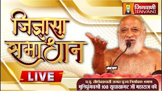 Jigyasa Samadhan | (जिज्ञासा समाधान) | Sudha Sagar Ji Maharaj  | 30 AUG 24  | J00371