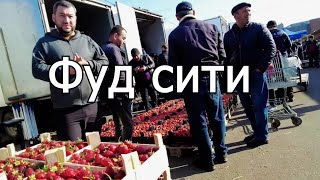 Food City, the main market of Moscow and Russia agrocluster.
