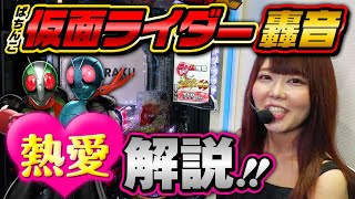 「P仮面ライダー轟音」 激走!サイクロン実戦!!／月刊パチマガスロマガDVD