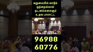 அதிக மக்கள் பாராட்டும் ஒற்றைக்கால் நடன கலைஞர்