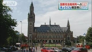 竹島問題・国際司法裁判所への提訴　手続き開始へ(12/08/17)