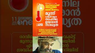 അടുത്ത രണ്ടുമൂന്നു ദിവസം ചൂടുകൂടും #viralvideo #fyp