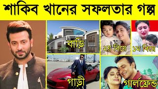 Biography Of Shakib Khan - Lifestyle - Shakib Khan - Sobnom Bubli - Puja Cherry - Savage Channel