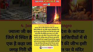 #100 #साल से जल रहा है,इस #मंदिर में आग...😱 #facts #shorts #viralvideo #viralshorts #trending #viral