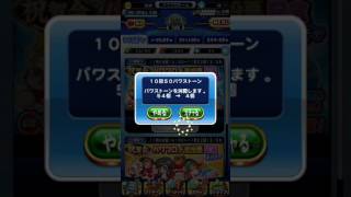 パワプロ　アプリ　人気投票記念ガチャ　１０連　SR２体