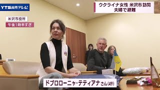 ウクライナから避難した女性 米沢市長を訪問