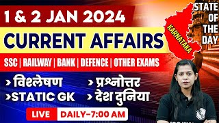 1-2 Jan 2024 Current Affairs | Current Affairs Today For All Govt. Exams | Krati Mam Current Affairs