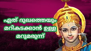 എന്നും സന്തോഷത്തോടെ ഇരിക്കാൻ ഓർക്കേണ്ട 3 കാര്യങ്ങൾ...bhagavath geetha malayalam..ord krishna advices