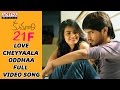Love Cheyyaala Oddhaa Full Video Song || Kumari 21F || Devi Sri Prasad, Raj Tarun, Hebah Patel