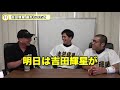 【吉田輝星】1軍初登板‼︎デビュー戦について語る！