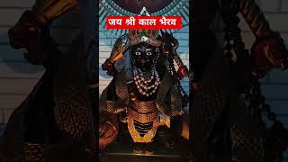 पल में सभी दुख दर्द दूर हो जाएंगे|| Kal Bhairav darshan||#shorts #shortsfeed #shiv #upsc