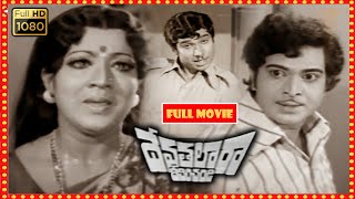 Devathalara Deevinchandi Telugu Full HD Movie || Ranganath, Prabha, Chandra Mohan || Patha Cinemalu